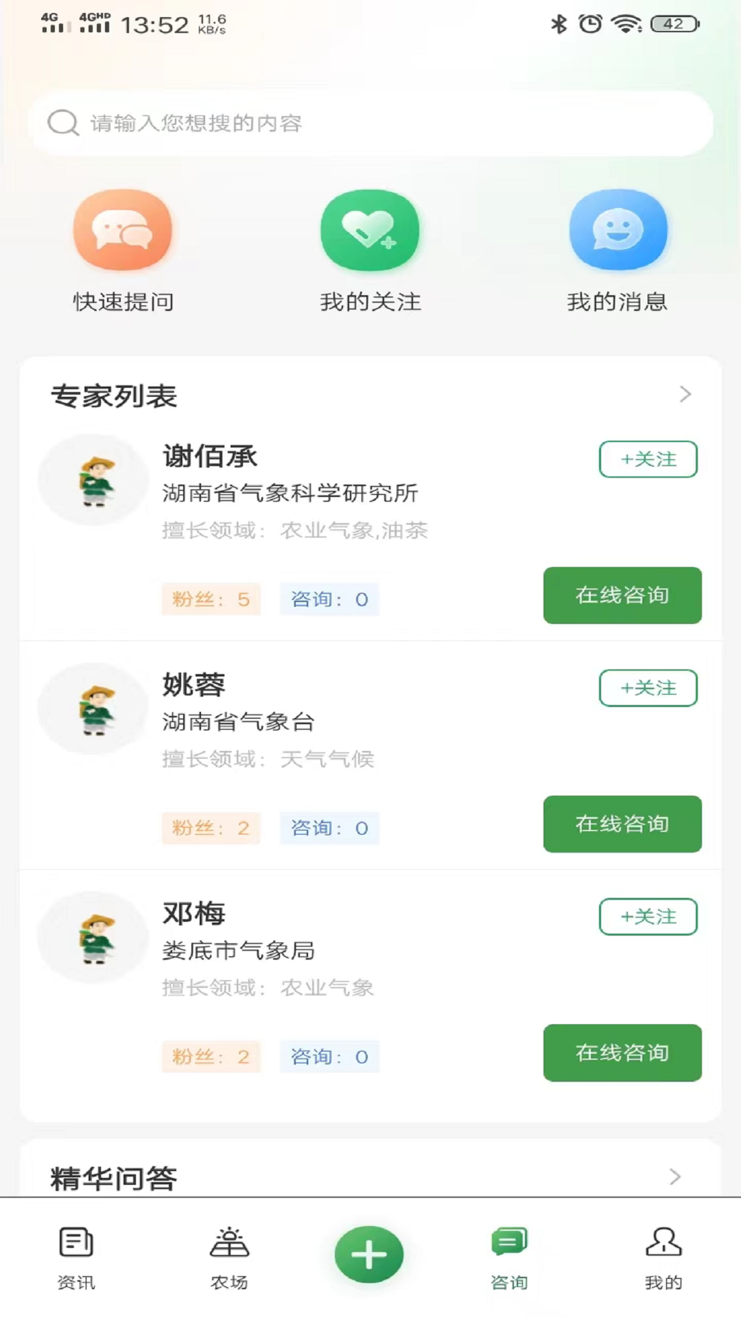 天帮忙-为农直通气象服务APP