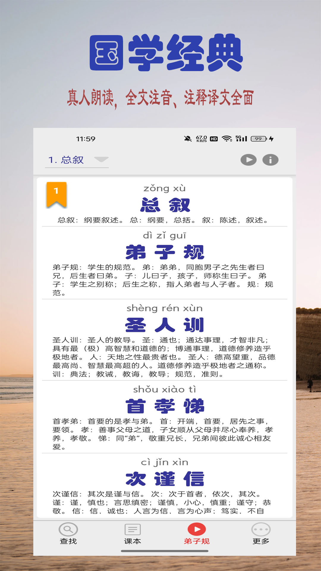 讀書學(xué)寫字鴻蒙版