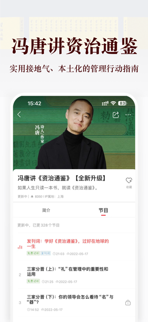 蜻蜓FM「听小说新闻广播电台收音机」相声评书iPhone版