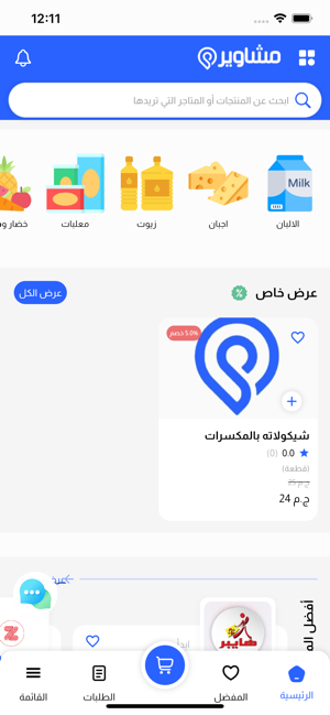 Mashaweer | مشاويرiPhone版