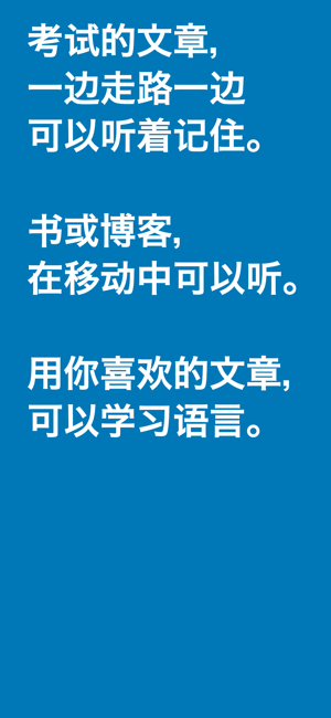 Voicepaper文字轉語音AI學習簡易語音閱讀器iPhone版