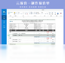 云報價PC版