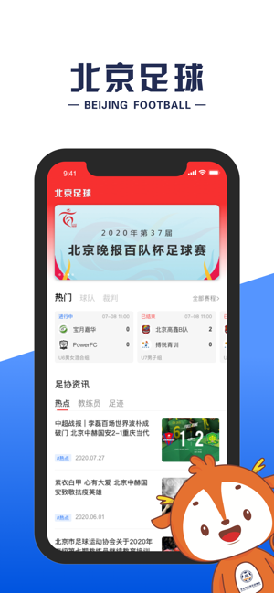 北京足球iPhone版