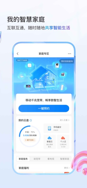 中国移动（手机营业厅）iPhone版