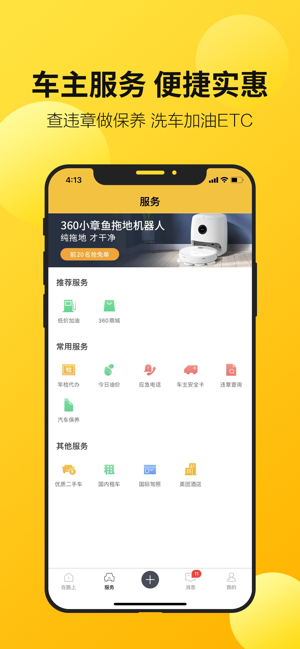 360行车助手iPhone版