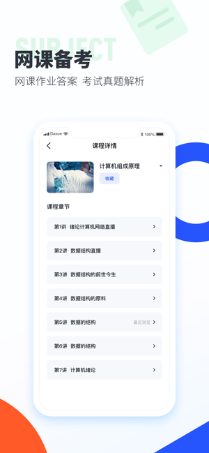 大學(xué)搜題醬—教材網(wǎng)課答案全收錄iPhone版