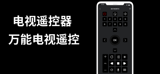 电视遥控器iPhone版