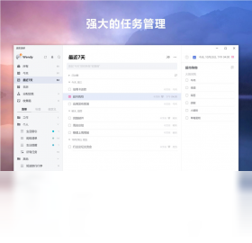 滴答清单PC版