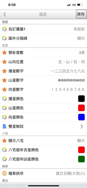 堪舆透明罗盘iPhone版