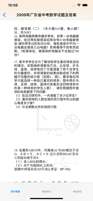 初中生考试题库iPhone版