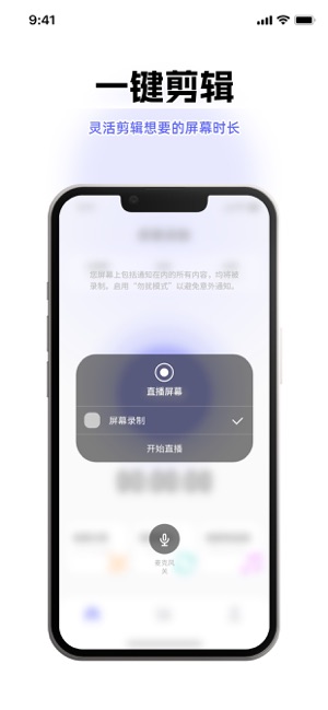 錄屏軟件iPhone版