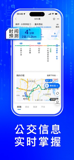 車來了iPhone版