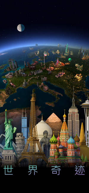 3D地球一世界地图集‬iPhone版