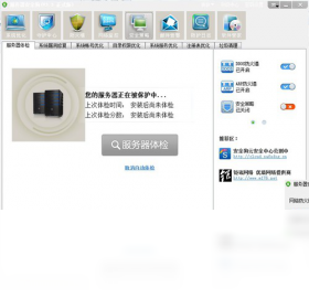 服務(wù)器安全狗PC版