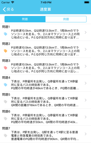 SPI非言語【StudyPro】iPhone版