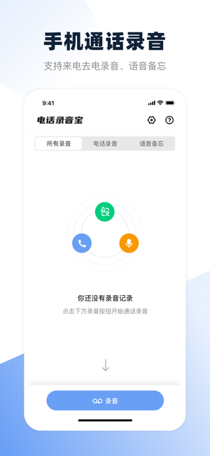 电话录音宝iPhone版