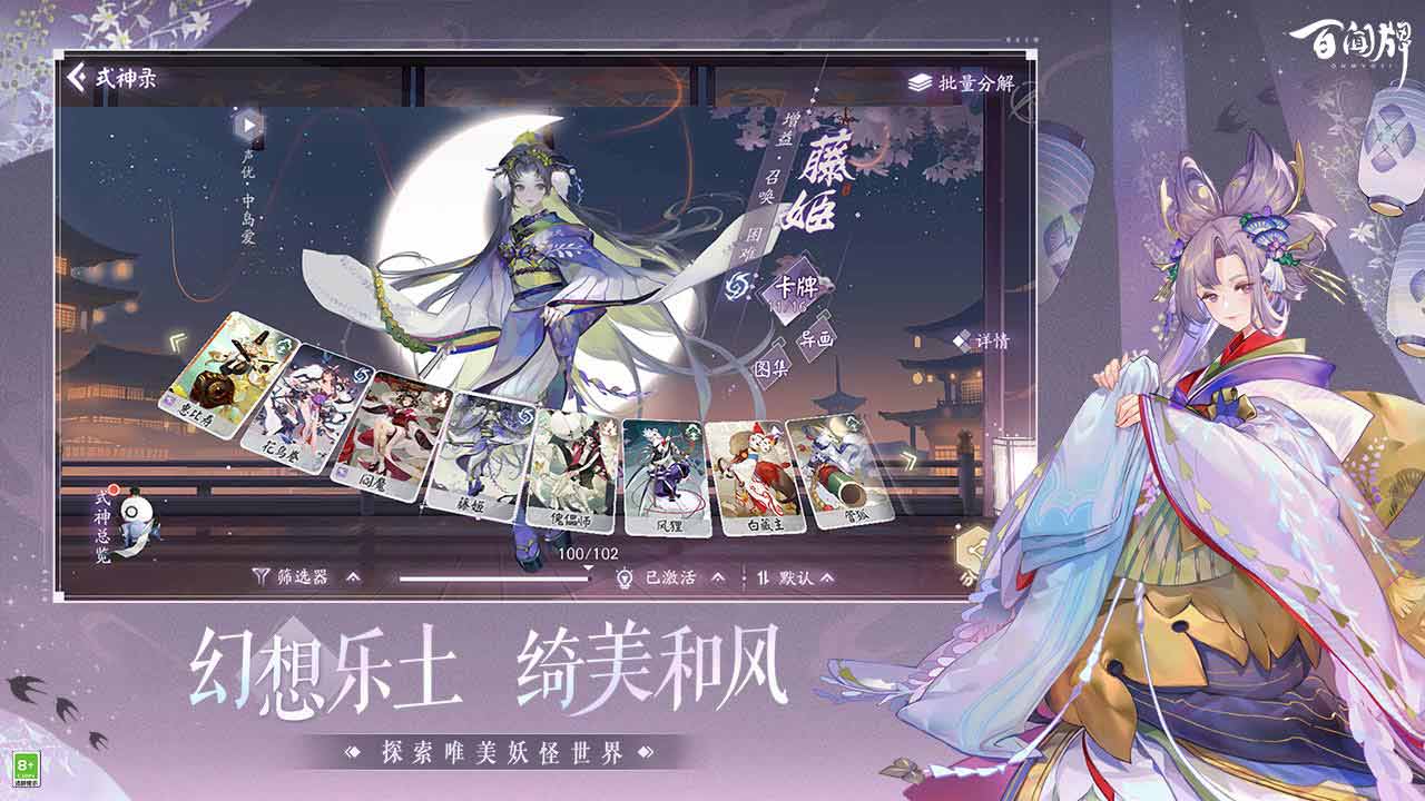 陰陽師：百聞牌鴻蒙版