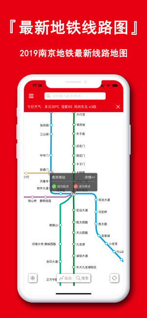 南京地铁通iPhone版