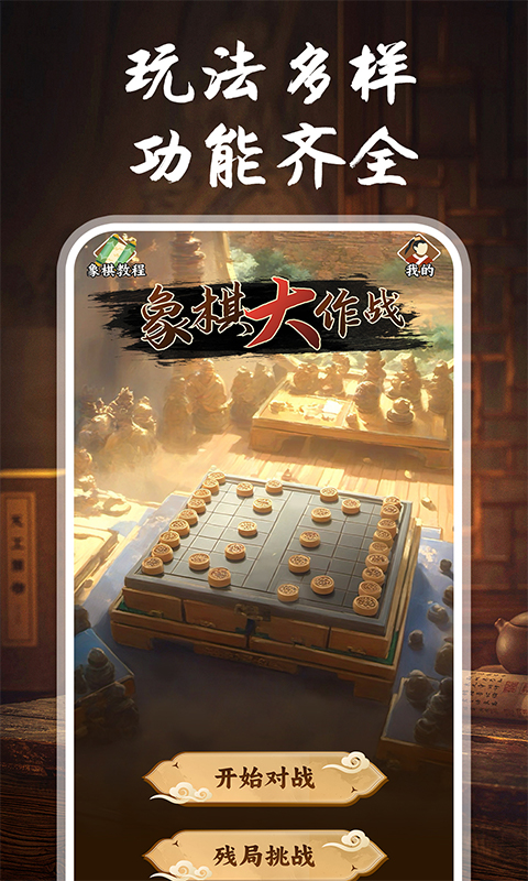 YY象棋鸿蒙版