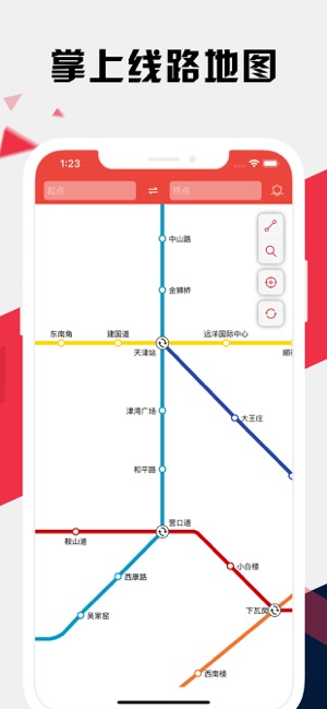 天津地鐵通iPhone版