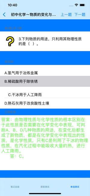 初中數(shù)理化7~9年級(jí)大全iPhone版