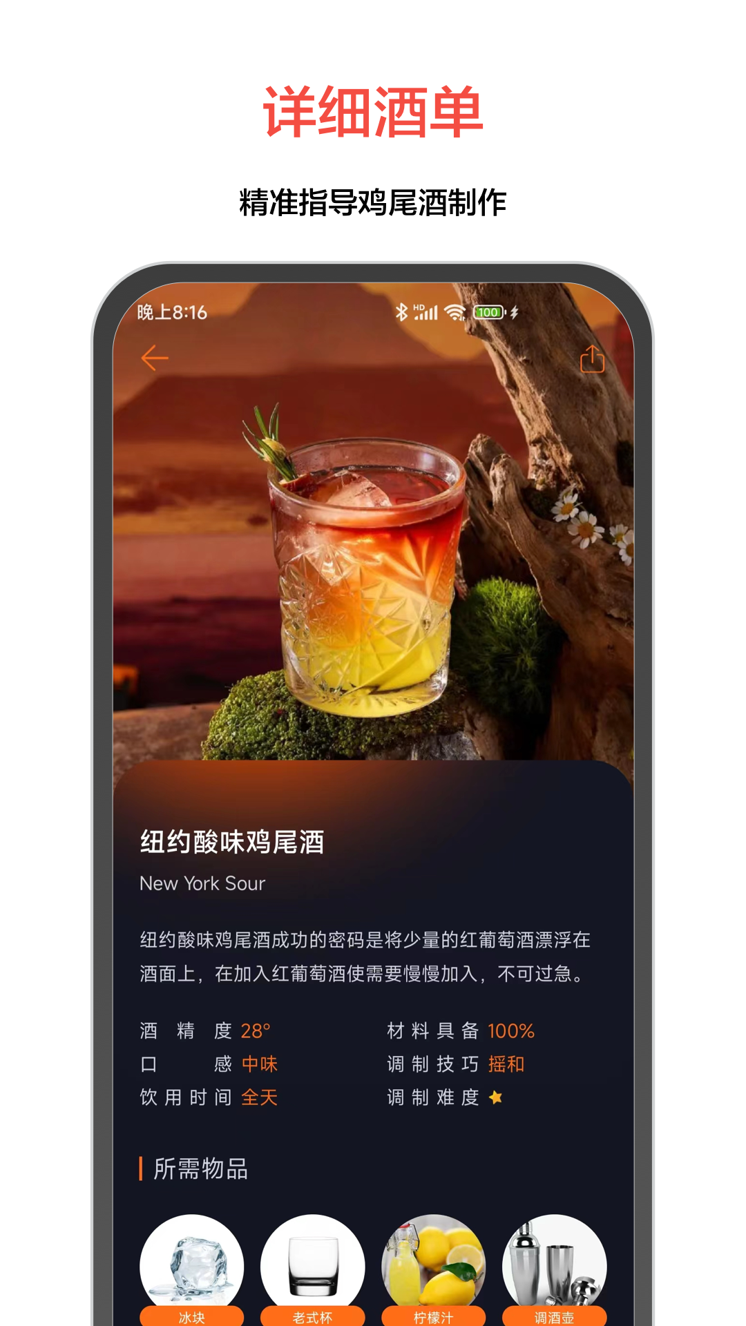 调酒手机软件-调酒的app哪个好-调酒app有哪些