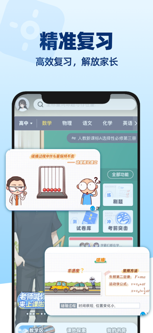 洋葱学园iPhone版