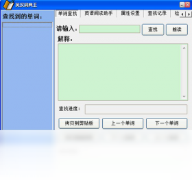 英汉词典王PC版