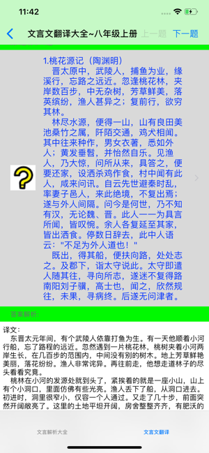 初中语文必背课文大全‬iPhone版