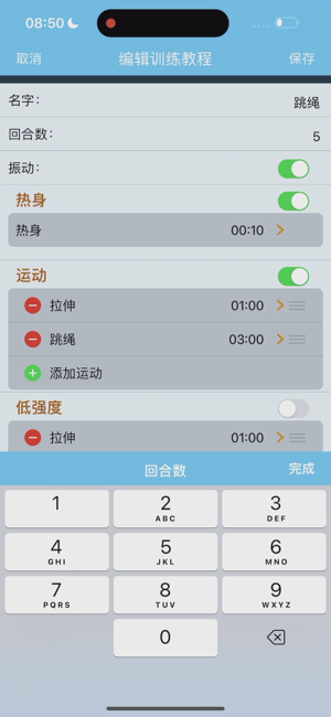 間歇訓(xùn)練計時器正式版iPhone版