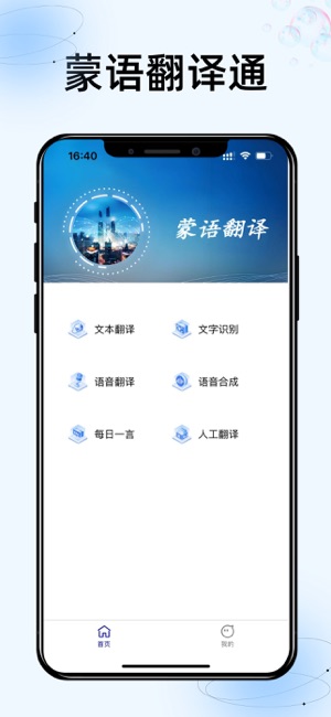 蒙语翻译通iPhone版