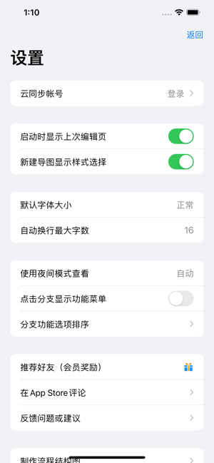 思维导图iPhone版