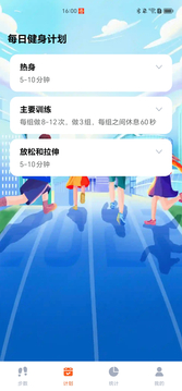 福步同行鸿蒙版