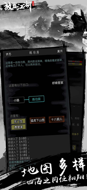 放置江湖：隱世門派現(xiàn)武林iPhone版