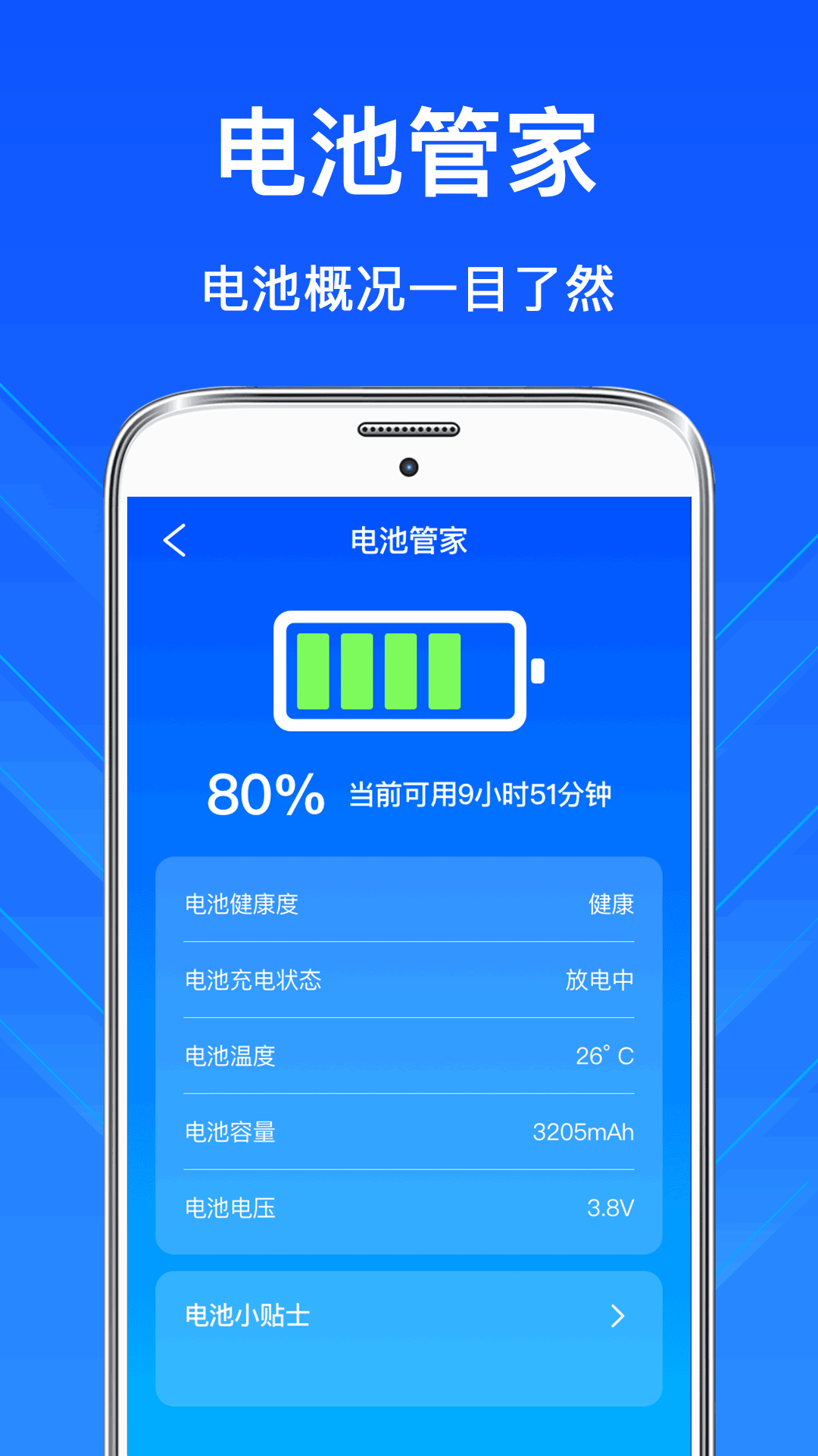 手機垃圾清理