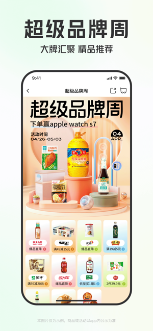 叮咚買菜——想吃什么就上叮咚iPhone版