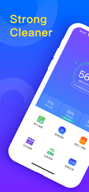 超強(qiáng)清理大師iPhone版