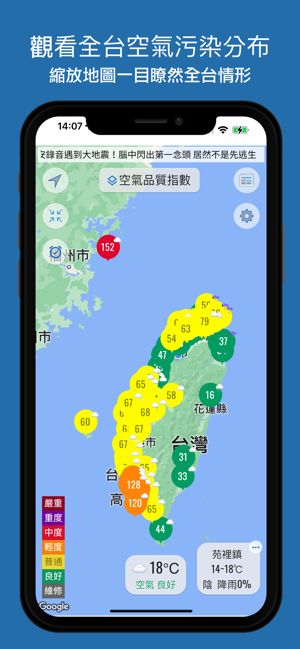 空氣污染警報iPhone版