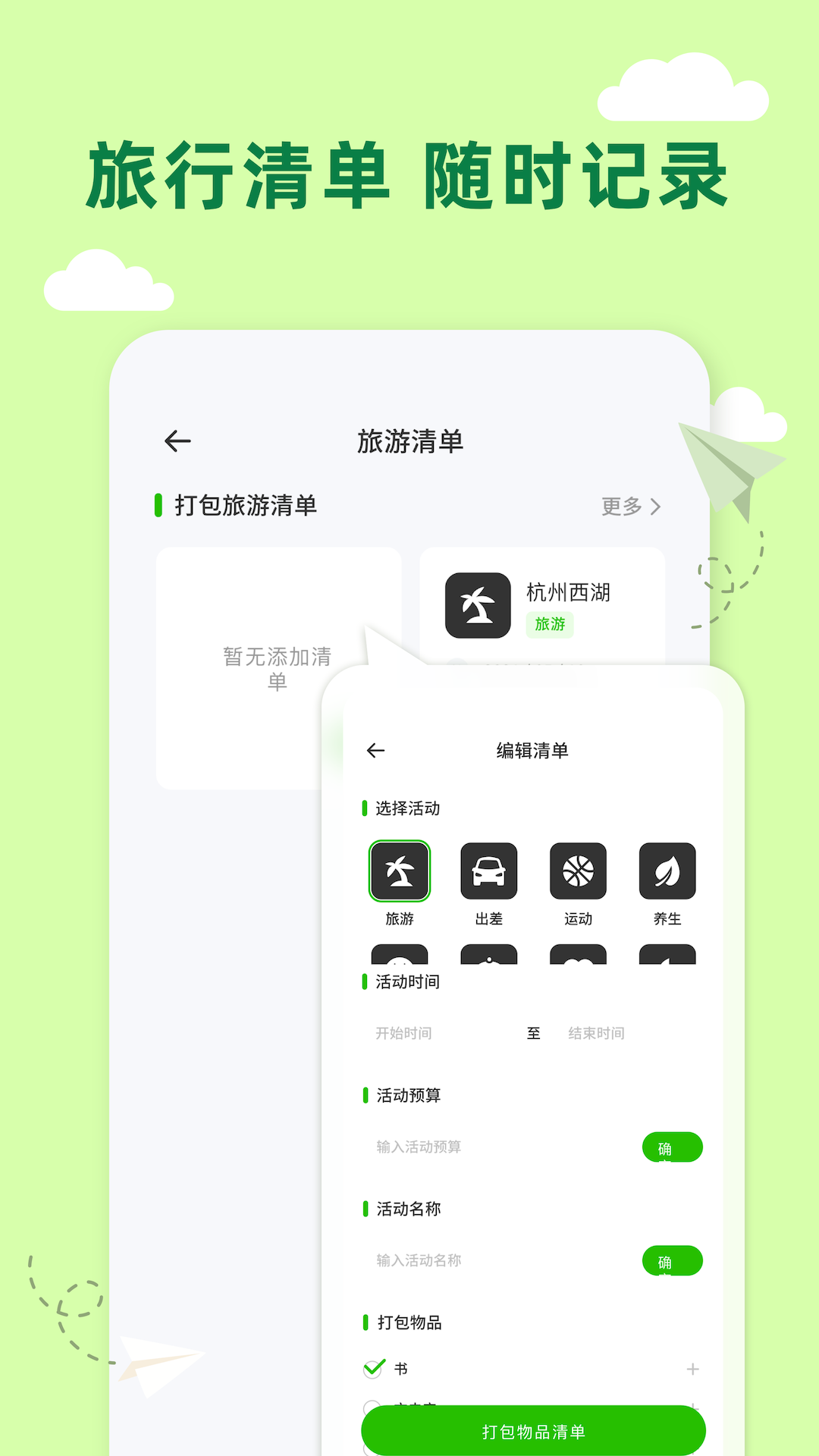 Grab旅行助手