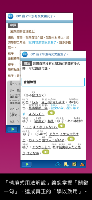 大家學標準日本語【每日一句】談情說愛篇iPhone版