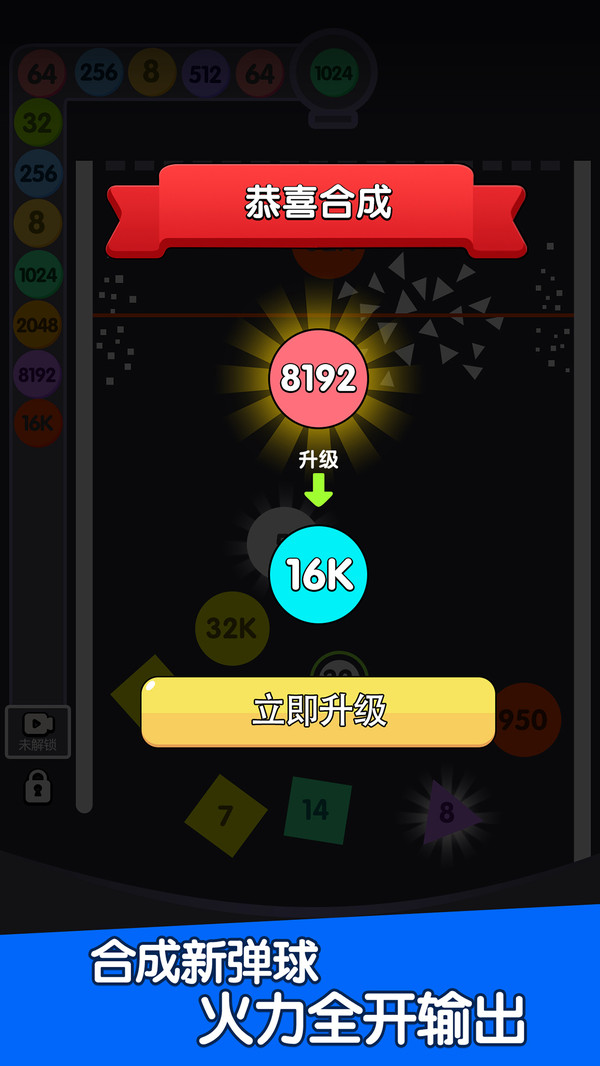 2048重力球球