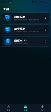 WiFi网速精准极客测