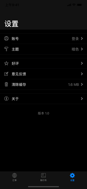 匯率通iPhone版