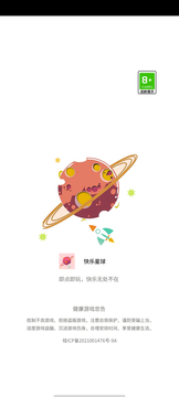 快樂星球鴻蒙版