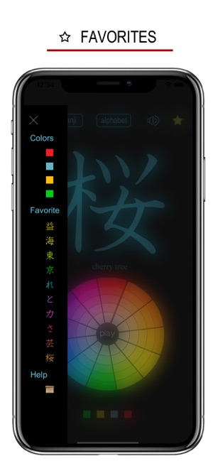 日本常用汉字表iPhone版