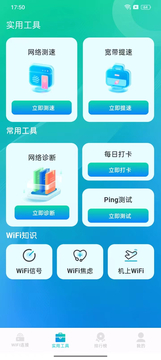 WiFi快连钥匙鸿蒙版