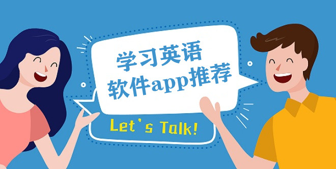 高中英語輔導軟件推薦-高中英語輔導app-高中英語軟件app排行