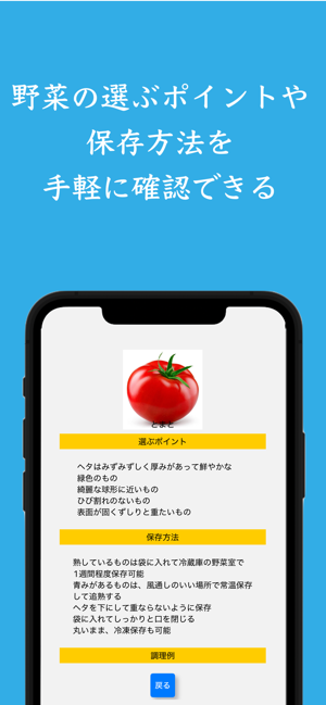 野菜大百科：買い物リスト付きiPhone版