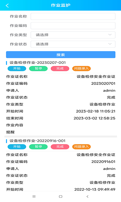 安全生产管理系统