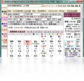 電腦醫(yī)生萬年歷PC版